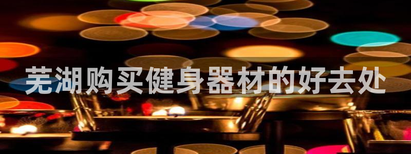 龙8游戏平台官方网站是多少