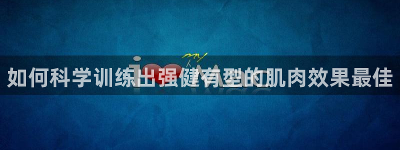 龙8国际app下载安装