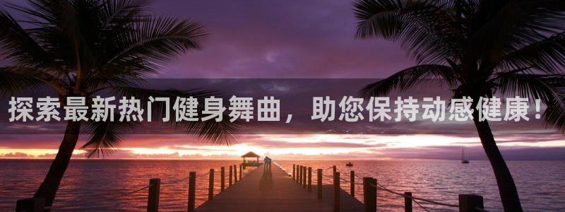 龙八国际网页